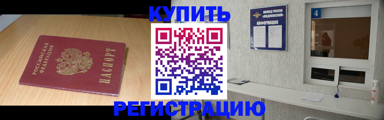 прописка ребенка в Котово