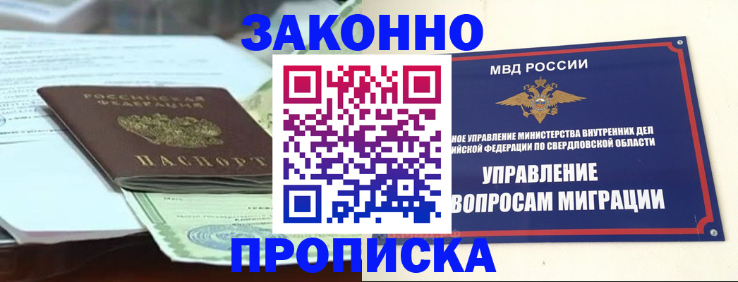 временная прописка в Котово