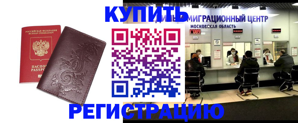 временная регистрация надежно в Котово