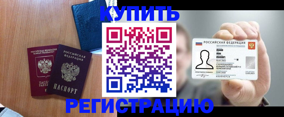 временная регистрация для всех в Котово