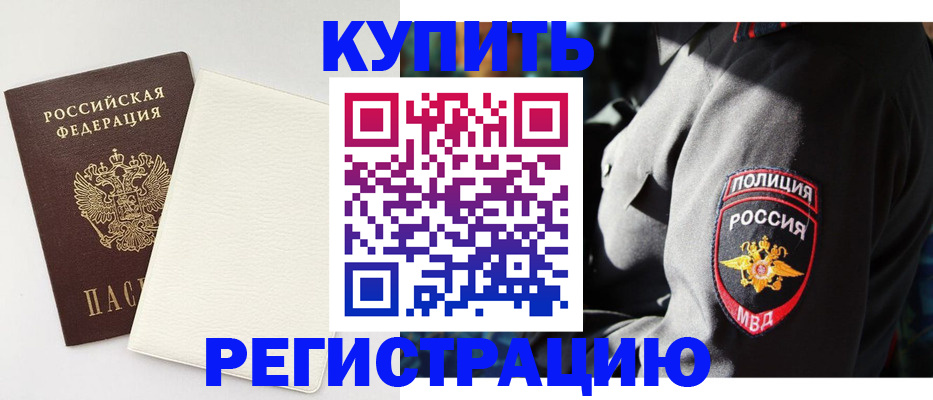 прописка для кредита в Котово