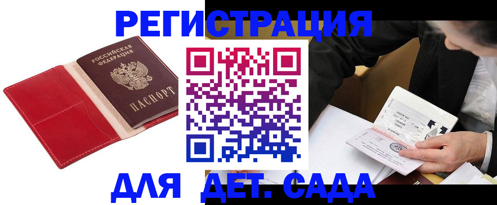 регистрация в Котово