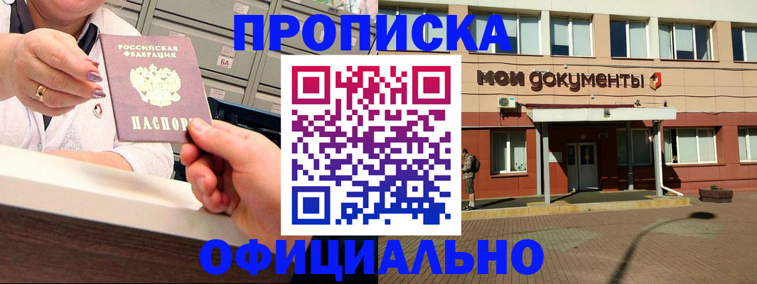 прописка для военкомата в Котово