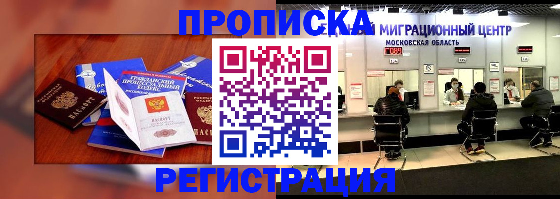 временная регистрация надежно в Котово